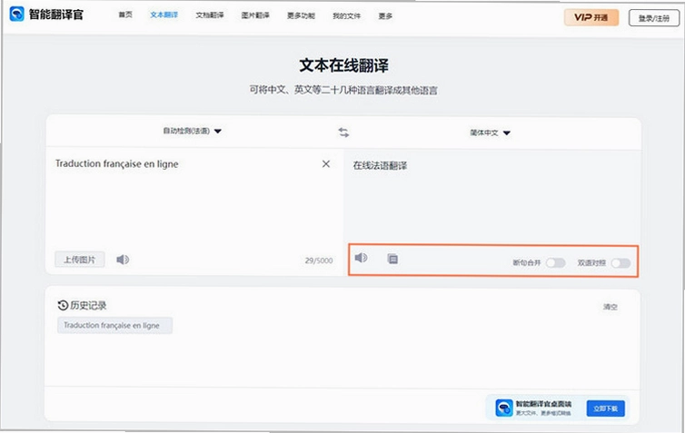 法语翻译截图1