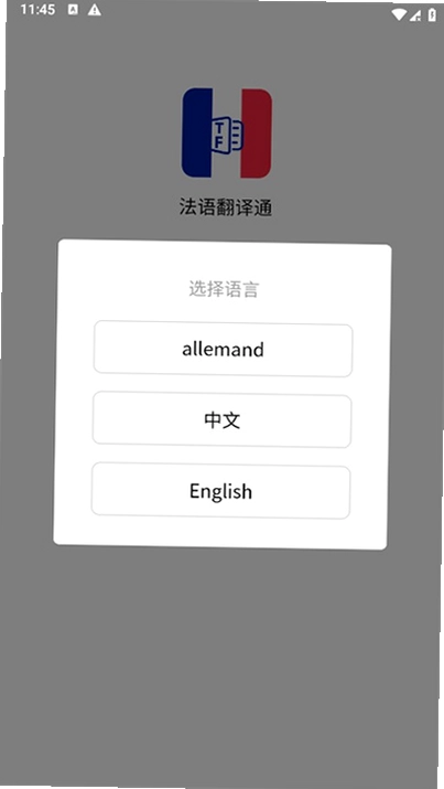 法语翻译截图0
