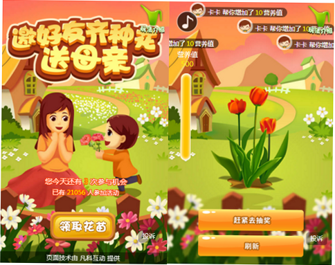 超级喜欢 母亲节活动 游戏界面 截图