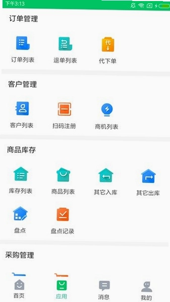 铱云易销存截图0