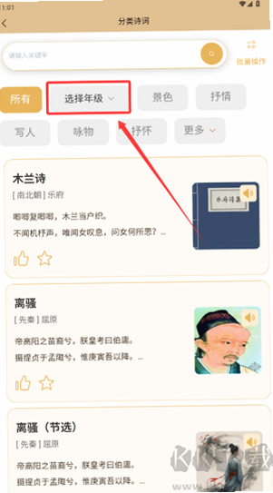 吾诗通安卓版界面截图
