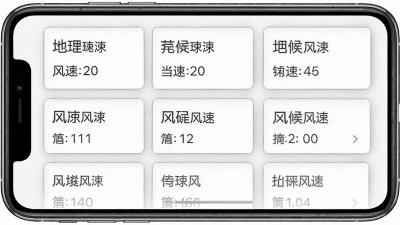 风候简查地点列表界面,手机屏幕显示多个地点卡片,每个卡片包含地名和当前风速,简洁列表布局,白色背景,灰色边框,高清细节,无多余元素