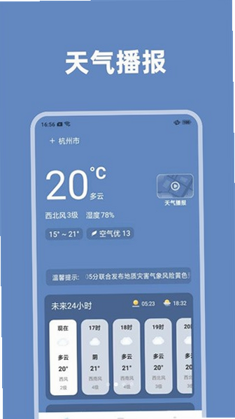 风候简查 安卓版 风向显示