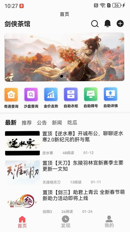 剑侠茶馆 安卓版 界面截图 攻略