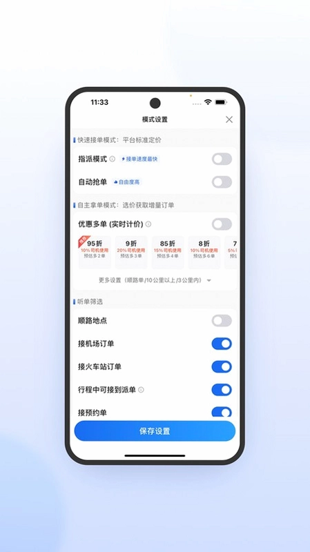 优e司机聚合版截图0