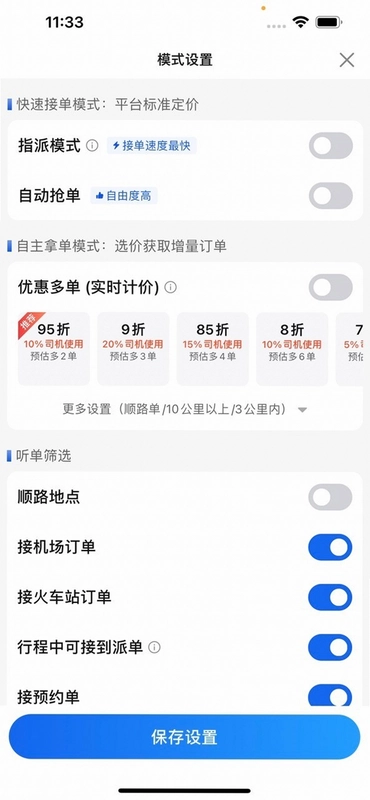 优e司机聚合版截图1