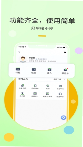 优e司机聚合版截图3