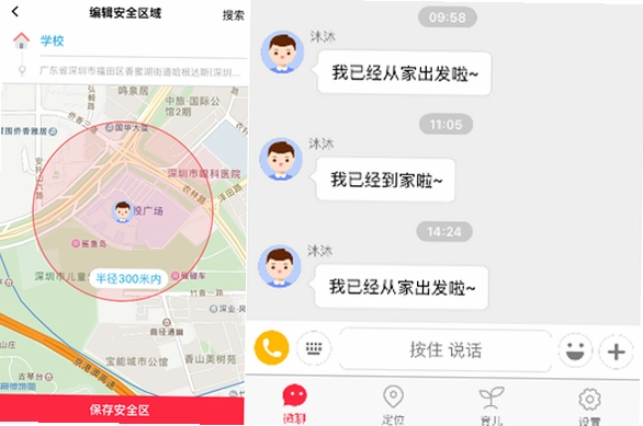 智能电话手表定位截图0