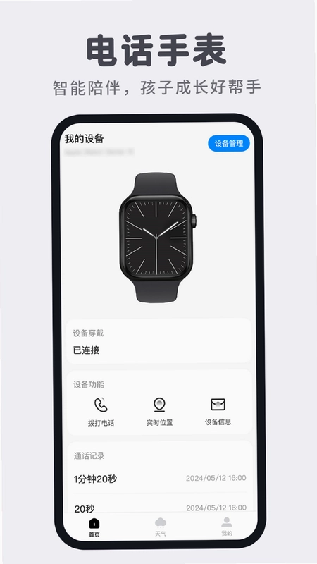 智能电话手表定位截图1
