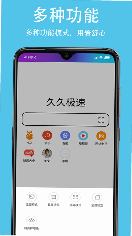 久久浏览器极速版 百度手机助手 下载页面