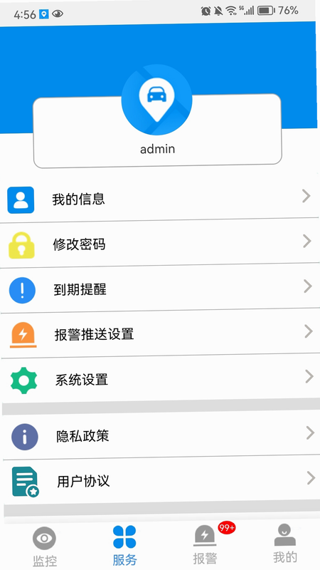 CMSV7 安卓版 系统适配与操作说明