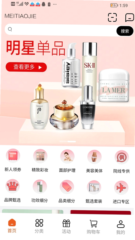 美条街安卓版界面截图