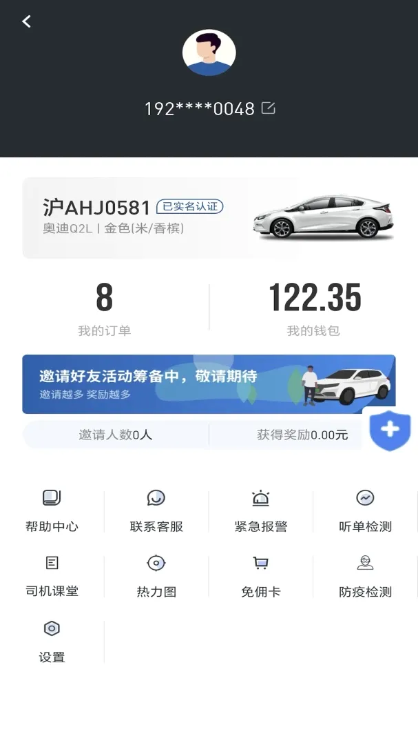 AA出行智享截图1