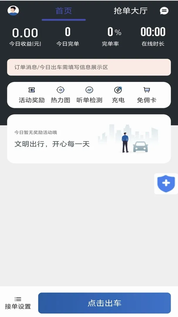 AA出行智享截图0