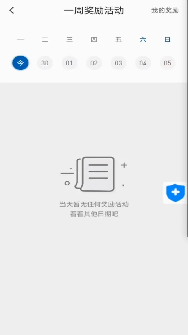 AA出行智享截图3