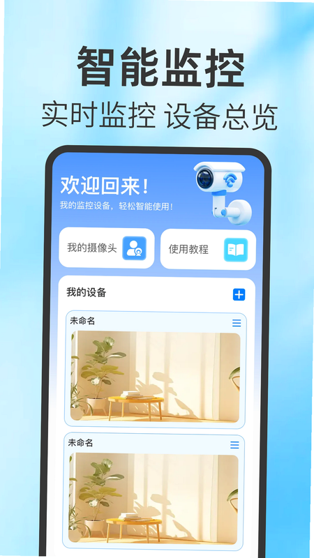手机远程看家监控软件 安全认证 图标