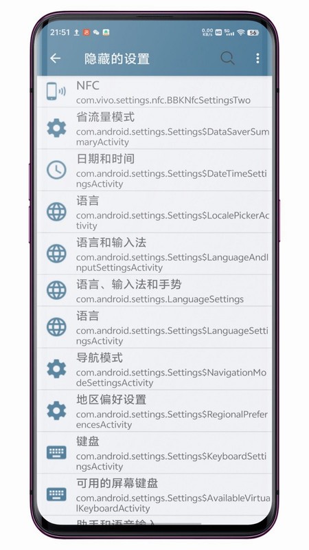rpnow_app 安卓版 系统设置界面