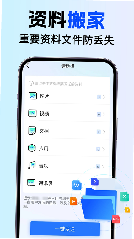 克隆资料一键管家 安卓版 安全传输