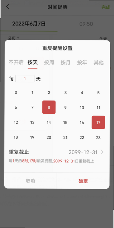 日历待办打卡提醒 设置 关闭提醒 界面截图