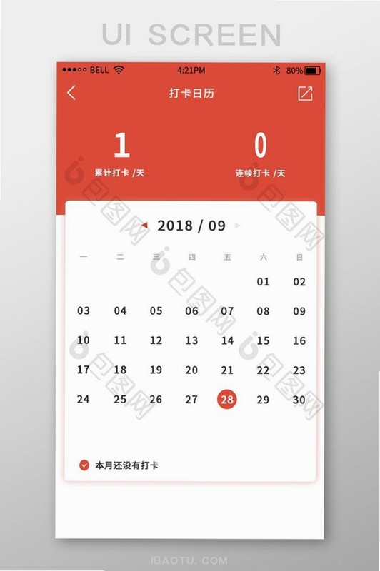 日历待办打卡提醒 安卓版 使用教程 界面截图