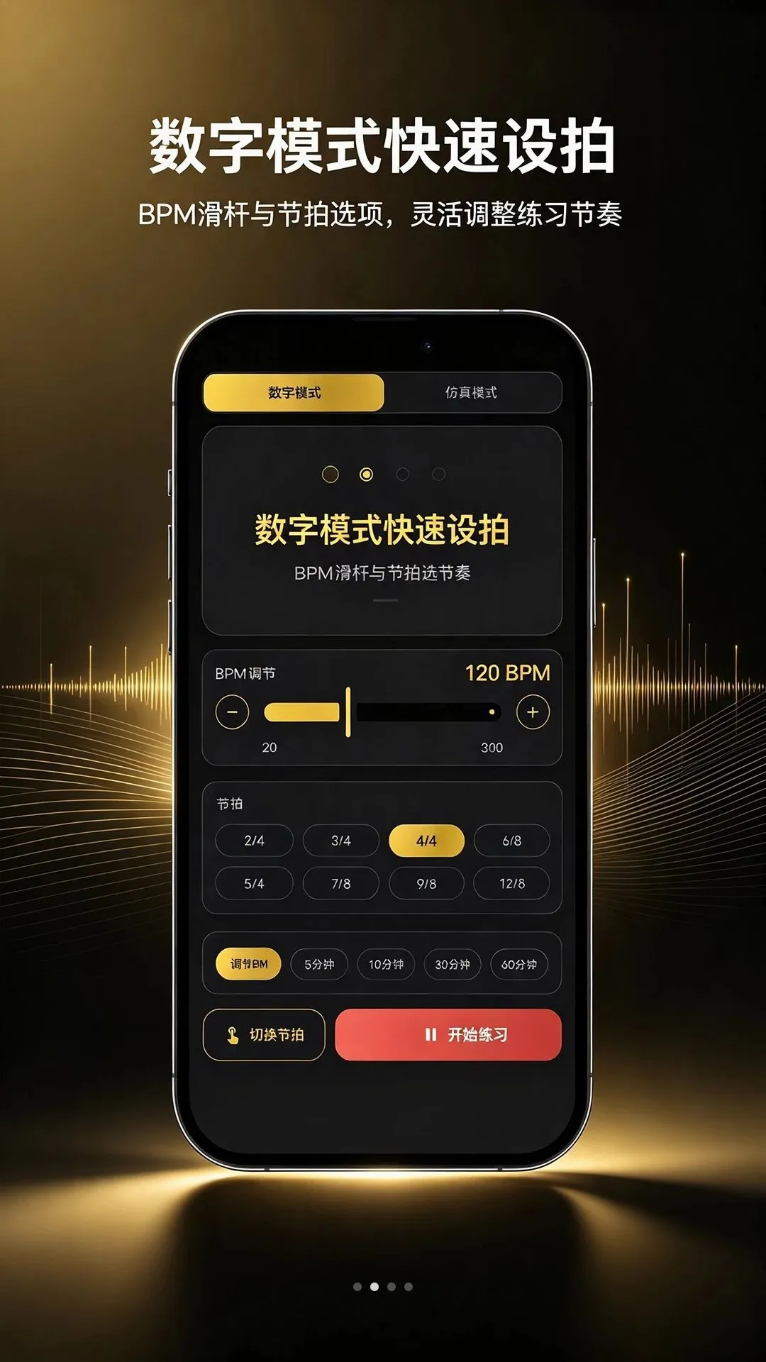 随身节拍器截图1