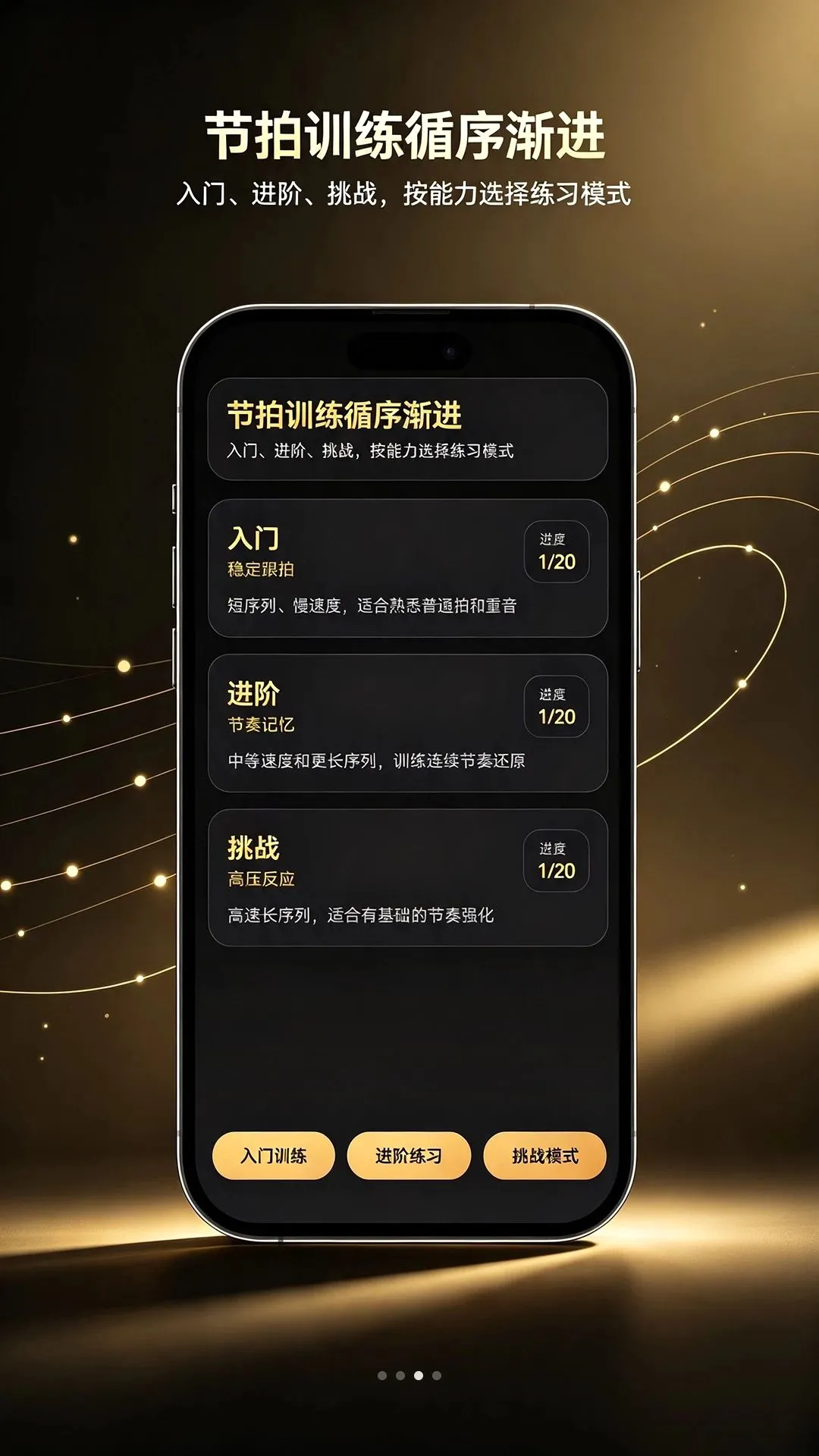随身节拍器截图0
