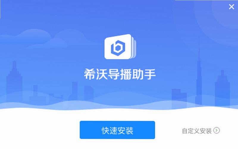 玄杓导播 官方下载 安全认证