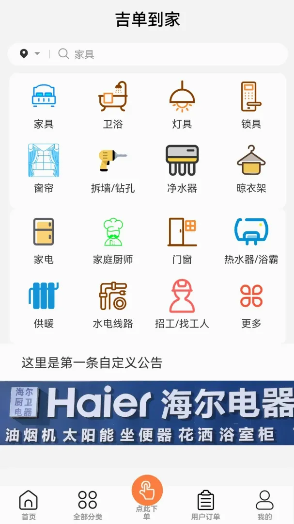 吉单师傅截图2
