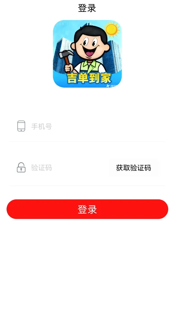 吉单师傅截图0