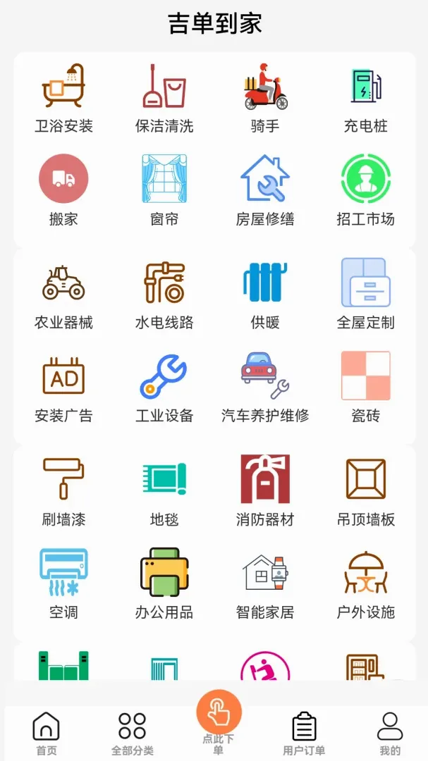 吉单师傅截图1