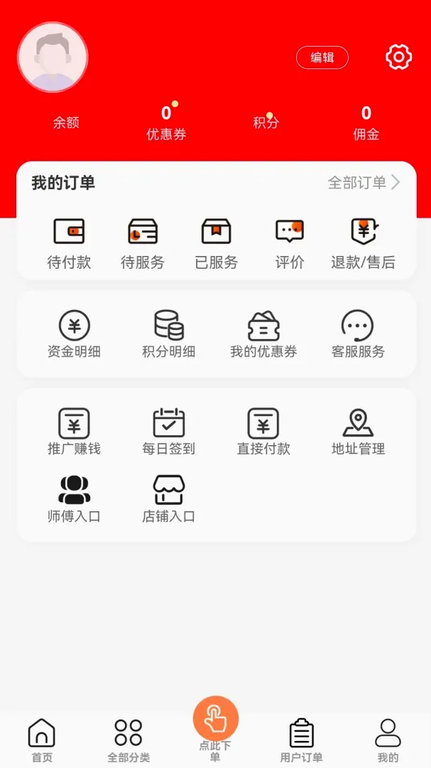吉单师傅截图3