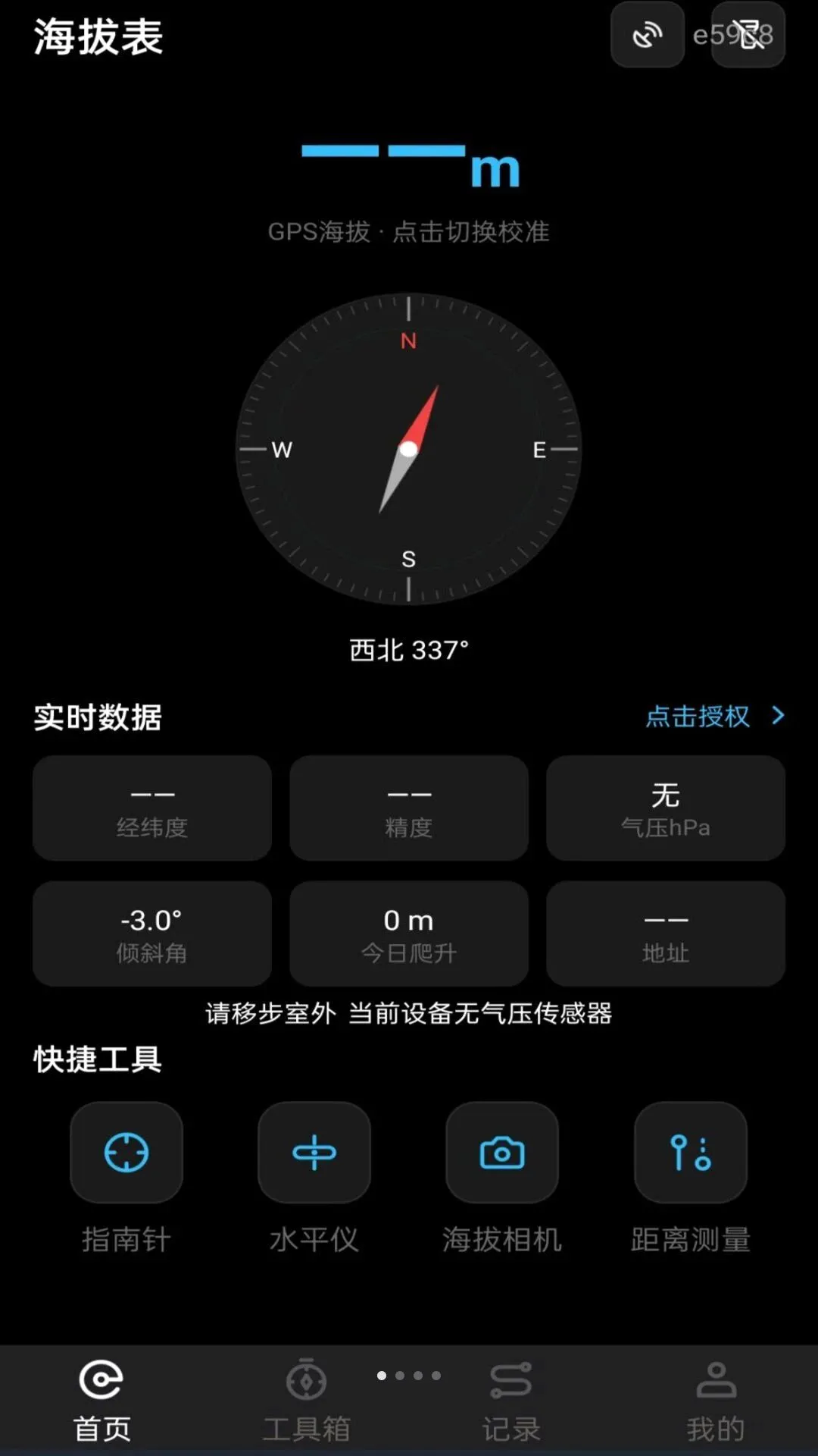免费高度海拔表截图3