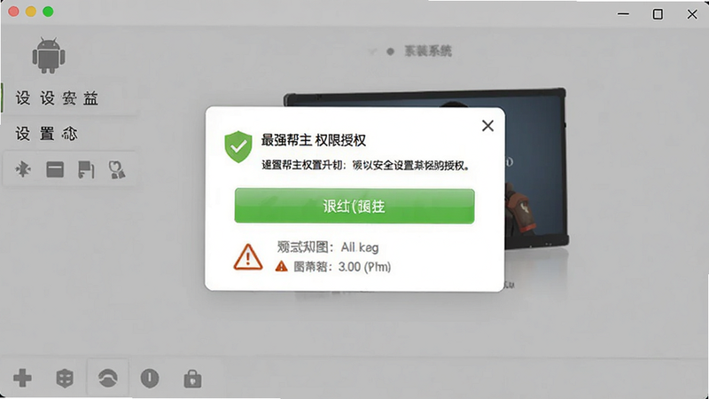 最强帮主安装界面,安卓系统设置,权限授权对话框,绿色安装按钮,清晰文字说明,安全警告图标,简洁现代UI