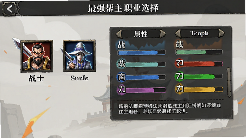 最强帮主职业选择界面,战士法师道士图标,属性对比表,文字说明,简洁背景,游戏菜单风格