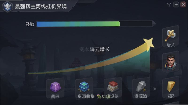 最强帮主离线挂机界面,经验条增长动画,资源收集图标,文字提示,低功耗设计,简洁视觉