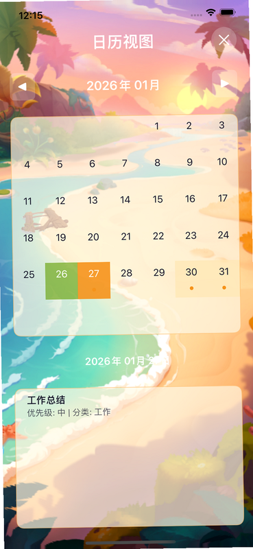 流光日历 安卓版 界面截图
