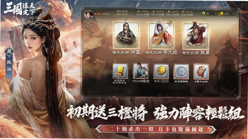 三国:谋定天下截图2