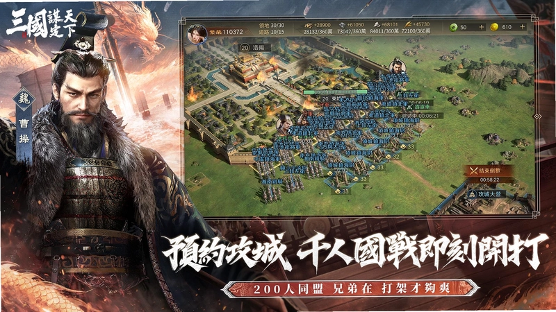 三国:谋定天下截图3