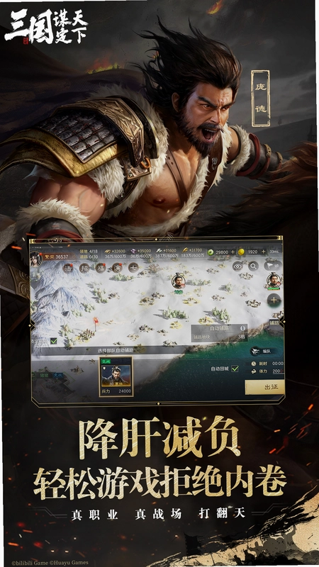 三国:谋定天下截图0