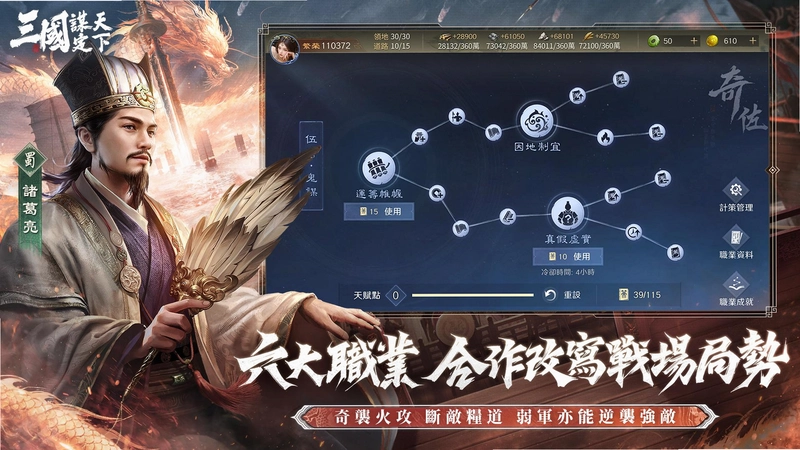 三国:谋定天下截图1