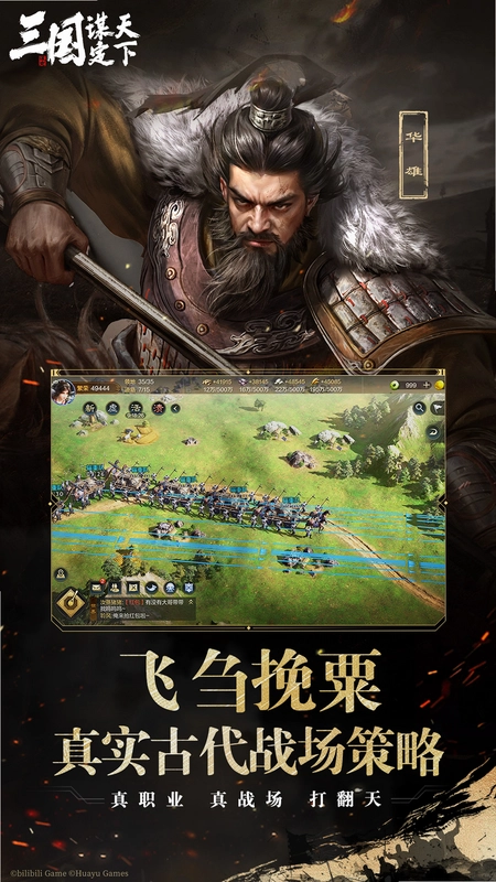 三国:谋定天下截图4