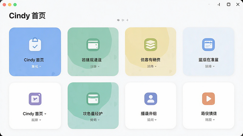 主体是Cindy软件的主界面截图,布局采用卡片式排列,展示核心功能入口,排版整齐有序,风格为现代极简扁平化设计,细节包括柔和的圆角和清晰的图标,画质高清,干净,无多余元素,文字显示