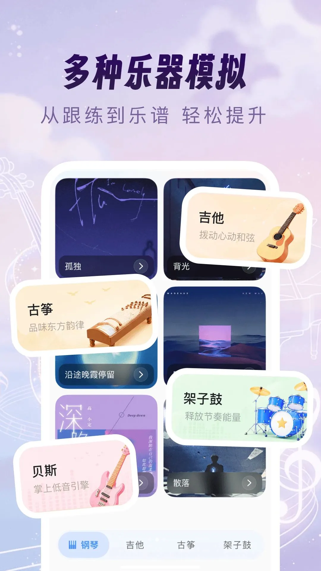 乐器训练大师截图1