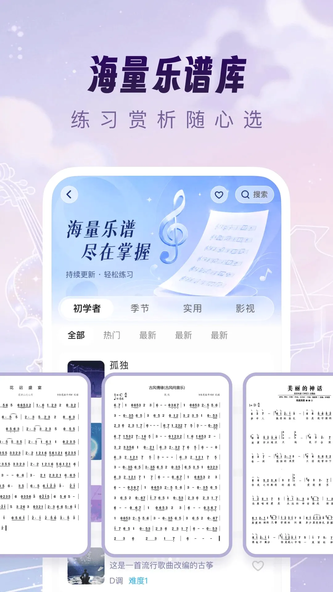 乐器训练大师截图2