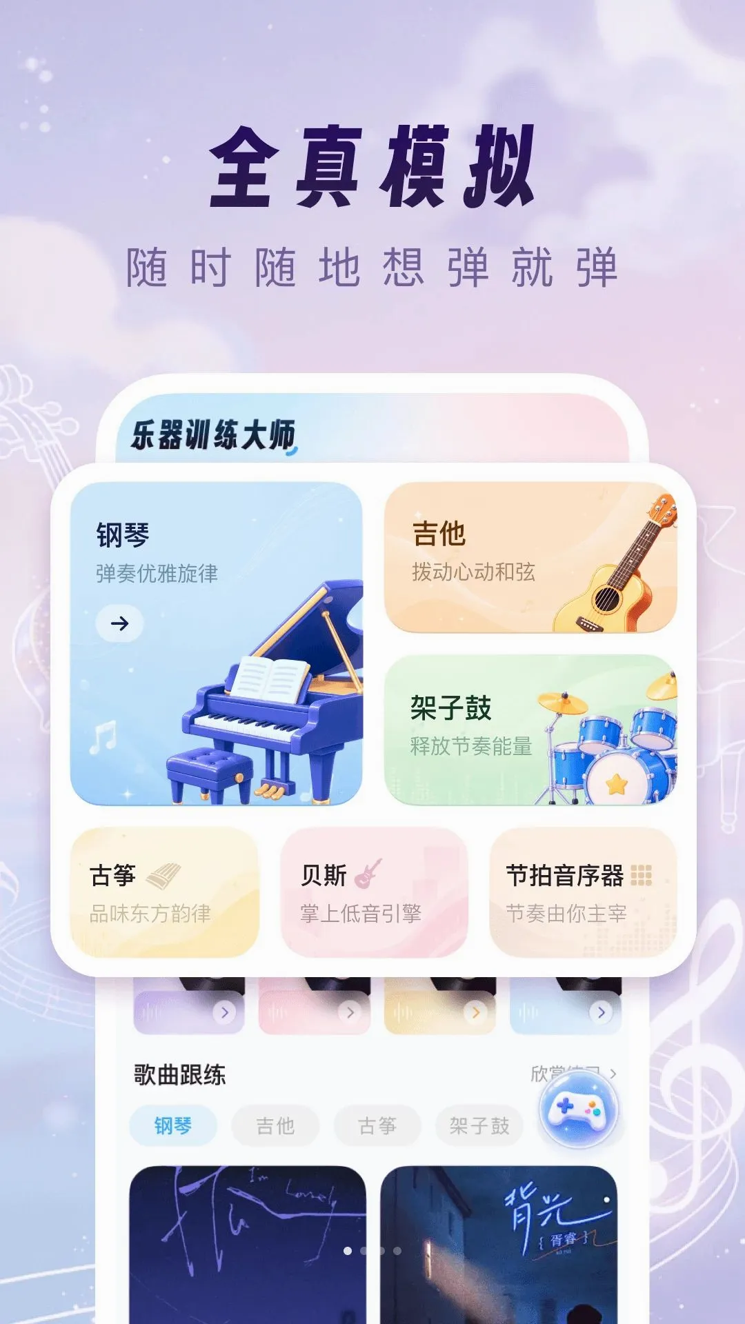 乐器训练大师截图0