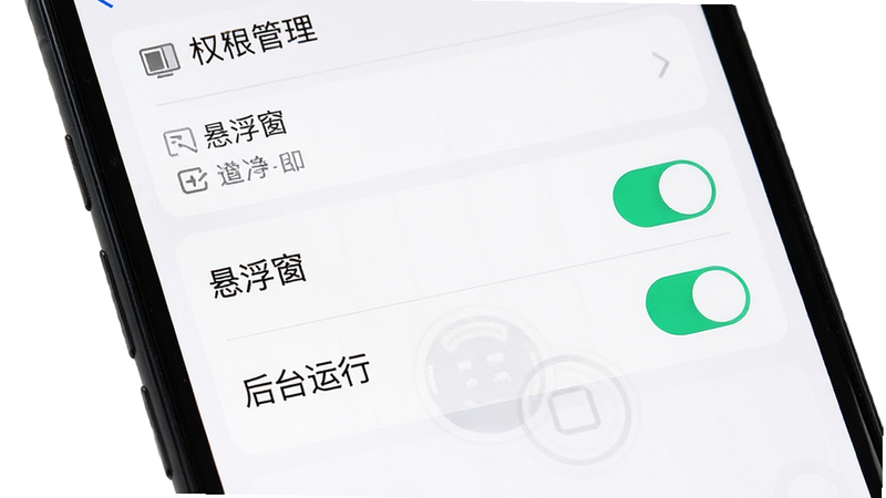 主体为手机设置界面截图,布局聚焦权限管理页面,排版清晰,风格为UI设计稿,细节高亮显示“悬浮窗”与“后台运行”开关,画质清晰,干净,无多余元素