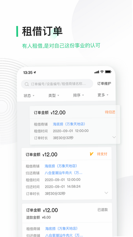 竹芒合伙人 官方 下载 页面