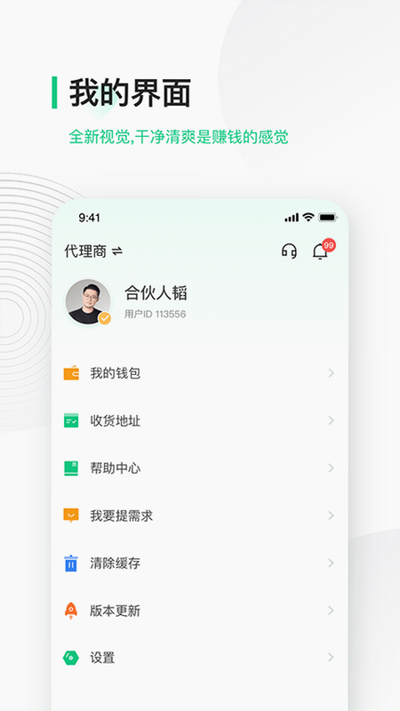 竹芒合伙人 安卓版 界面截图
