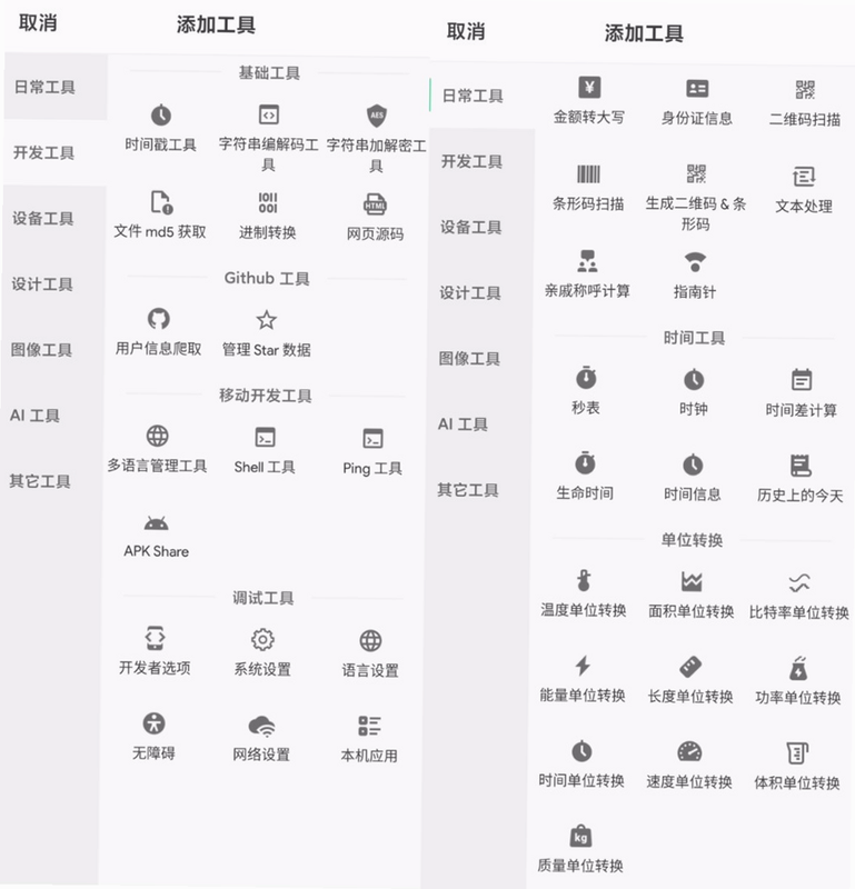 萌名工具箱 使用界面 截图