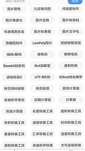 萌名工具箱截图4